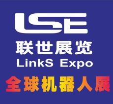 联世展览-全球机器人展