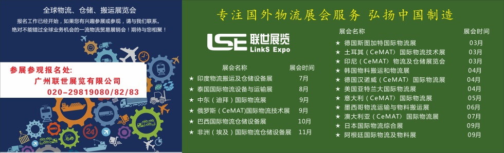 国外物流展排期